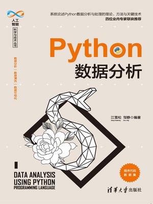 cover image of Python数据分析